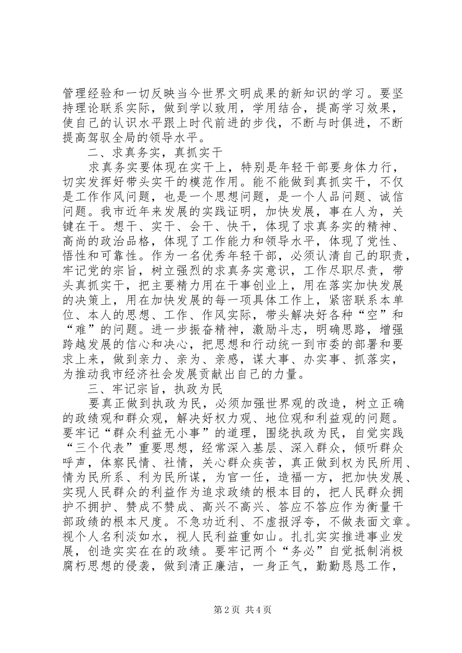 选调生结业仪式上的讲话发言_第2页