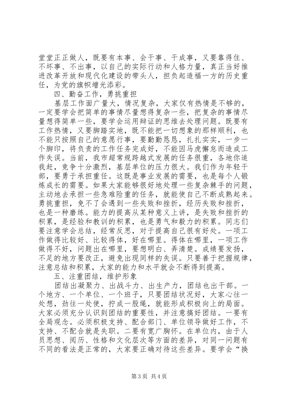 选调生结业仪式上的讲话发言_第3页