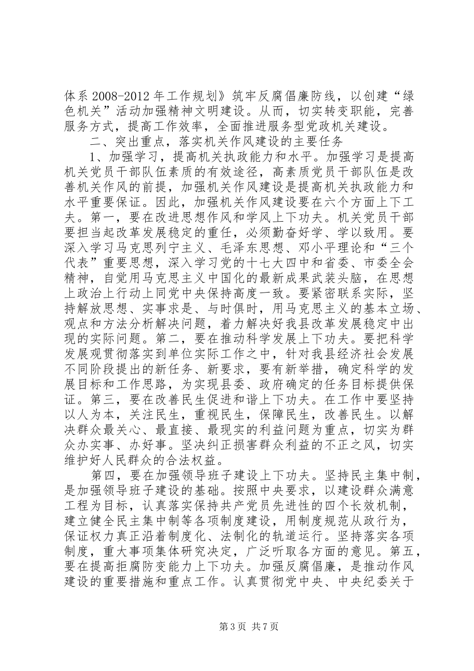 纪委书记在机关作风建设动员大会上的讲话发言_第3页