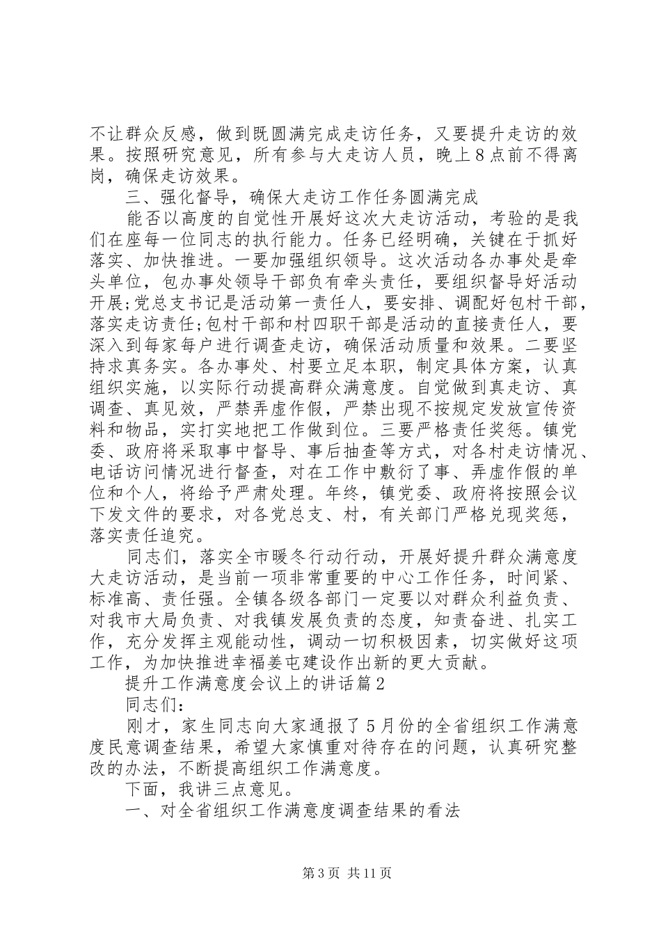 提升工作满意度会议上的讲话发言_第3页