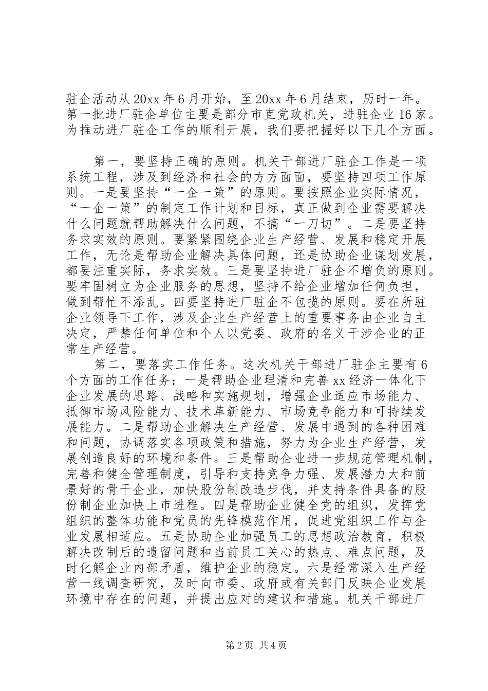市机关干部进厂驻企工作动员大会讲话发言_第2页