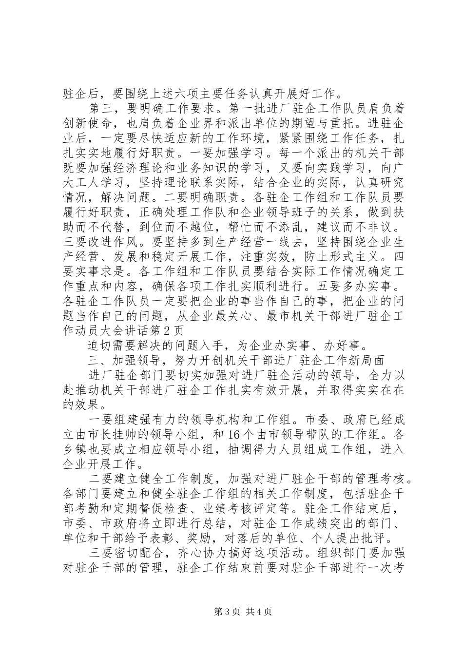 市机关干部进厂驻企工作动员大会讲话发言_第3页
