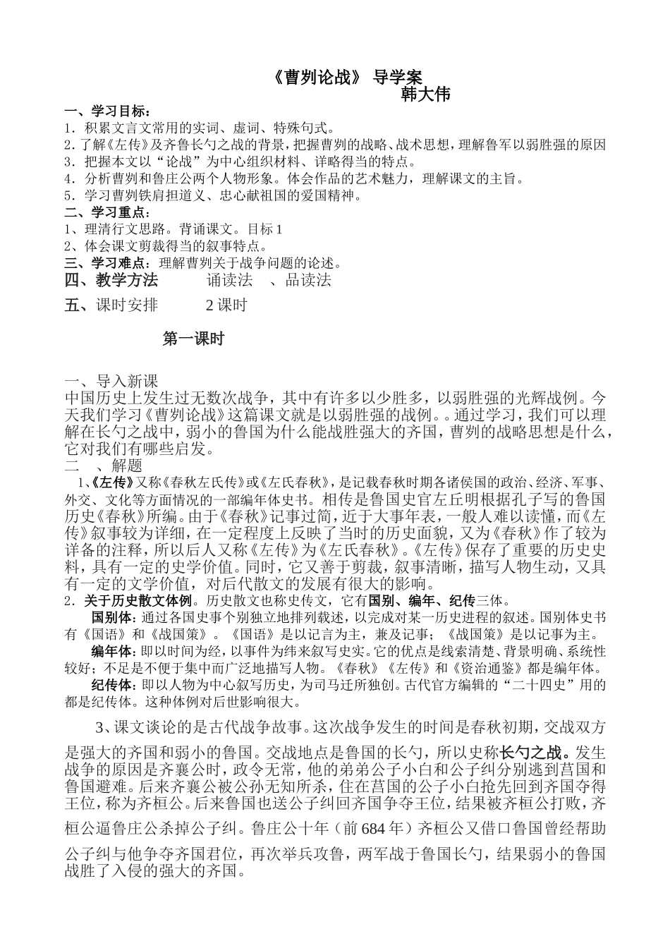 《曹刿论战》_导学案(教师)_第1页