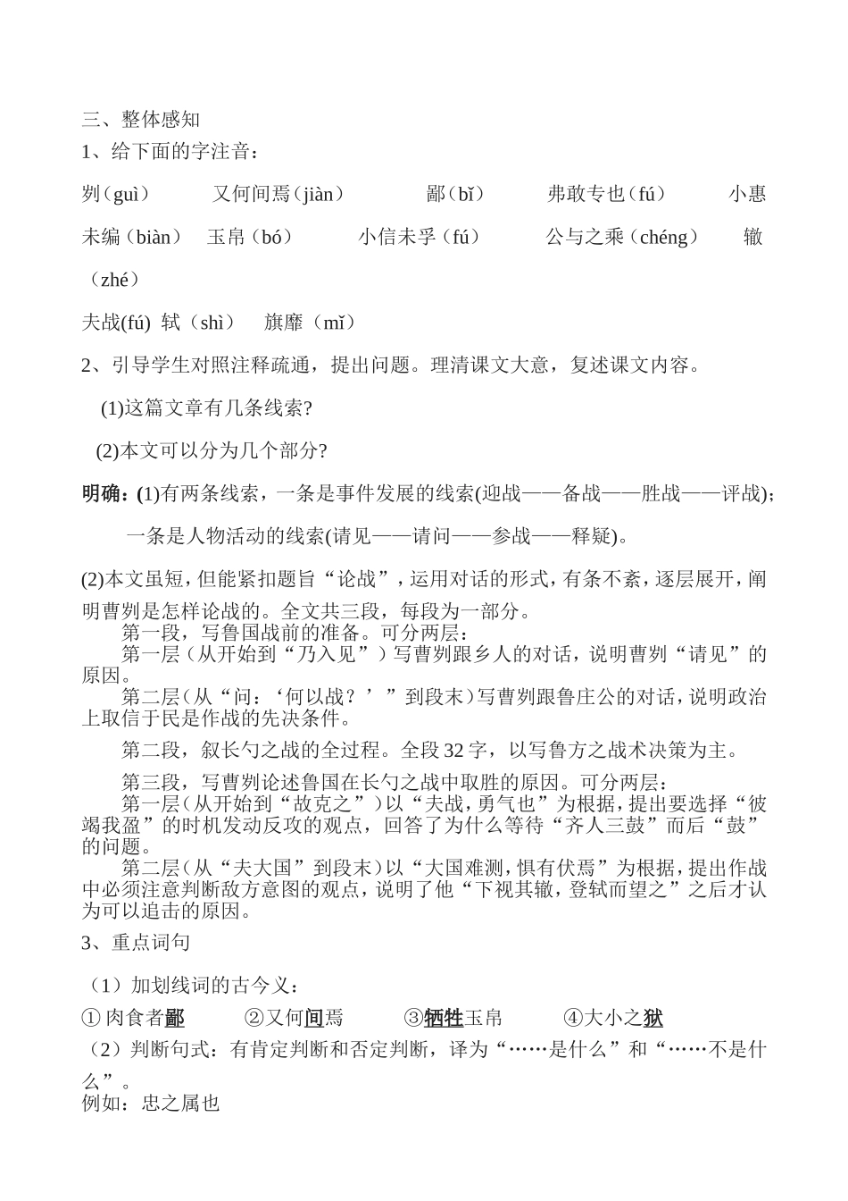 《曹刿论战》_导学案(教师)_第2页