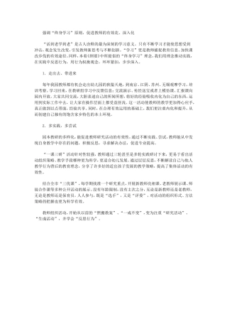 优化园本教研活动促进教师专业成长