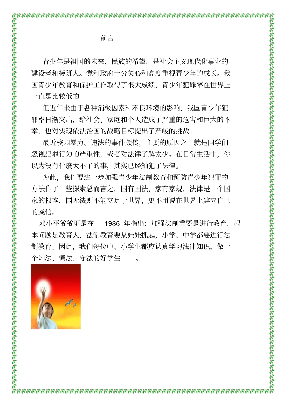 小学法制教育校本教材_第2页