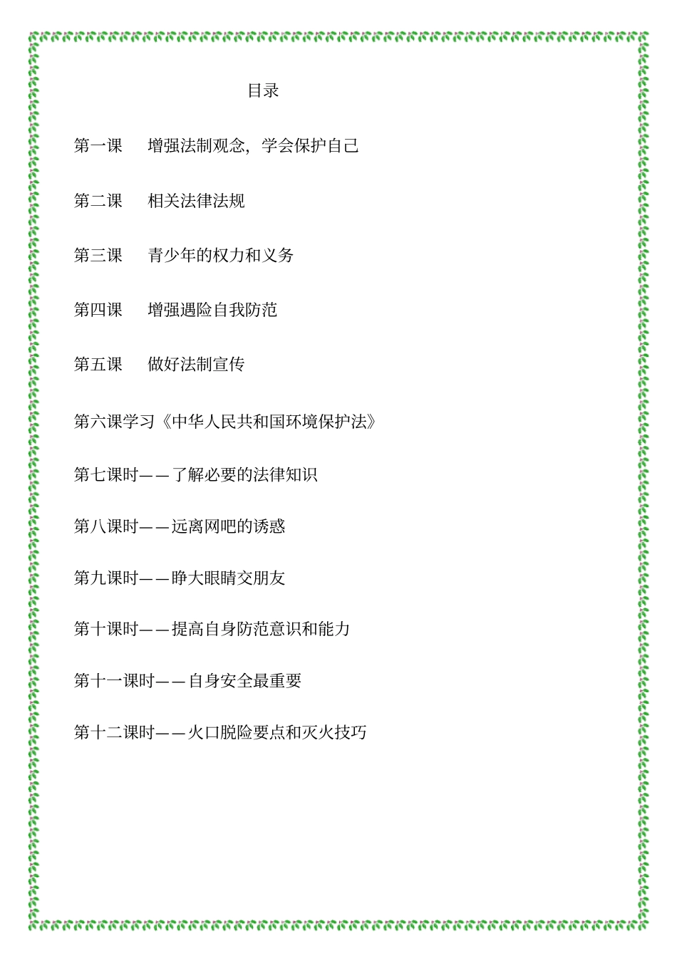 小学法制教育校本教材_第3页