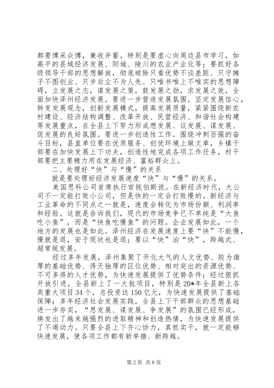 质监局经济发展工作讲话发言_第2页