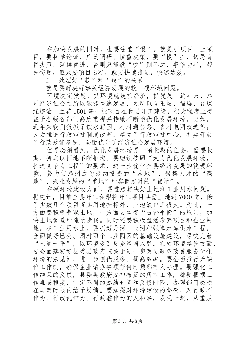 质监局经济发展工作讲话发言_第3页