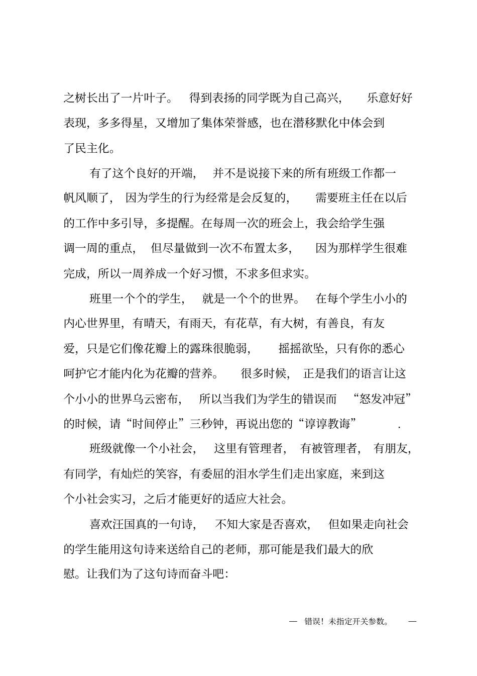 小学班主任工作经验交流发言材料_第2页