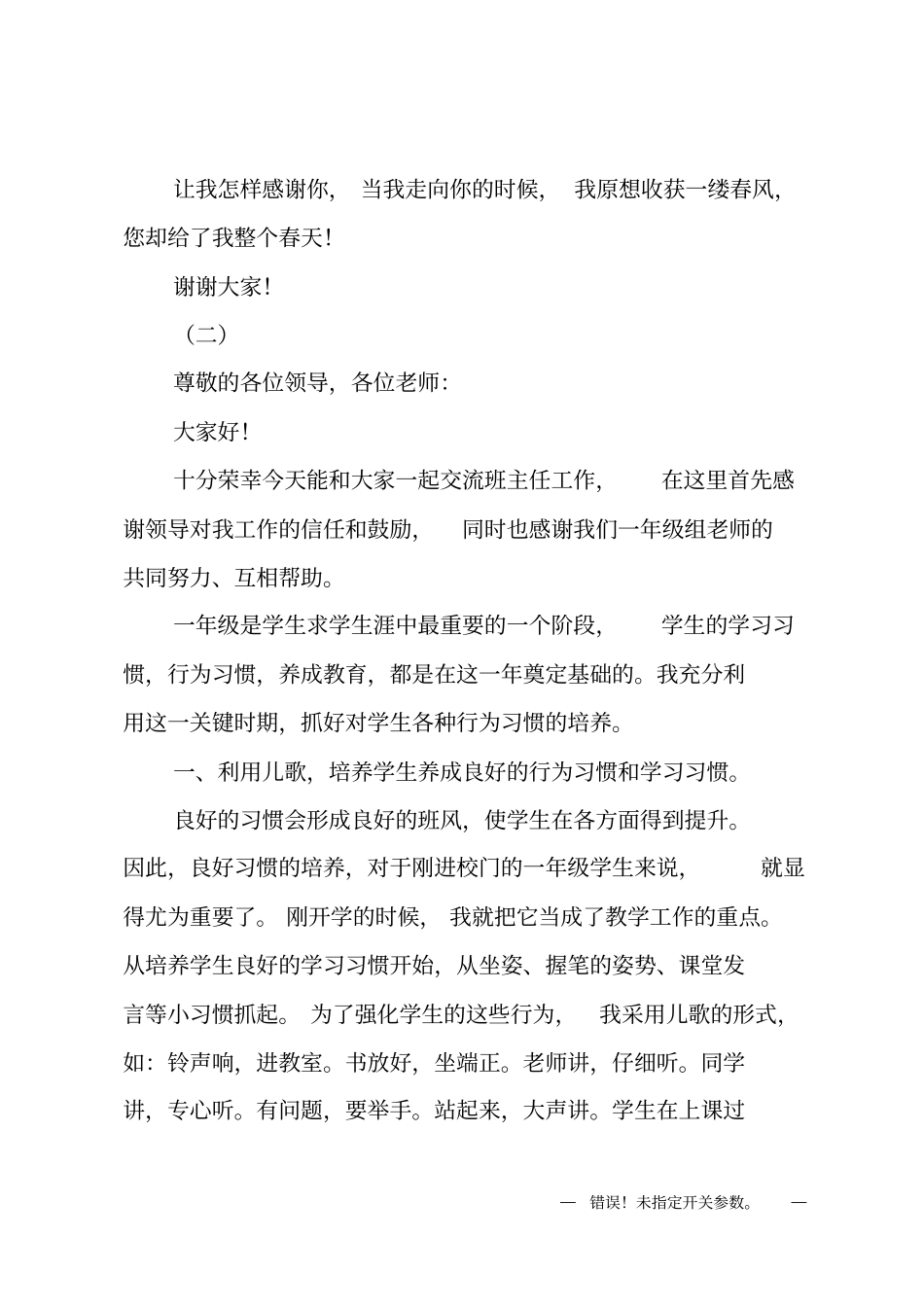 小学班主任工作经验交流发言材料_第3页