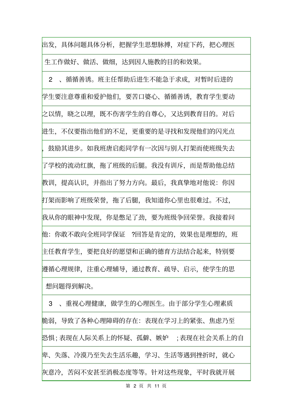 小学班主任德育工作个人总结班主任工作总结_第2页