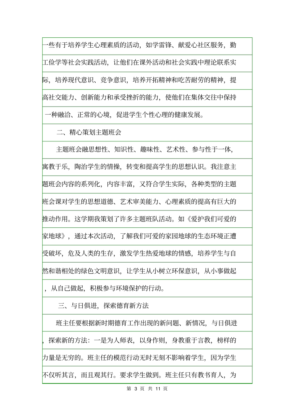 小学班主任德育工作个人总结班主任工作总结_第3页