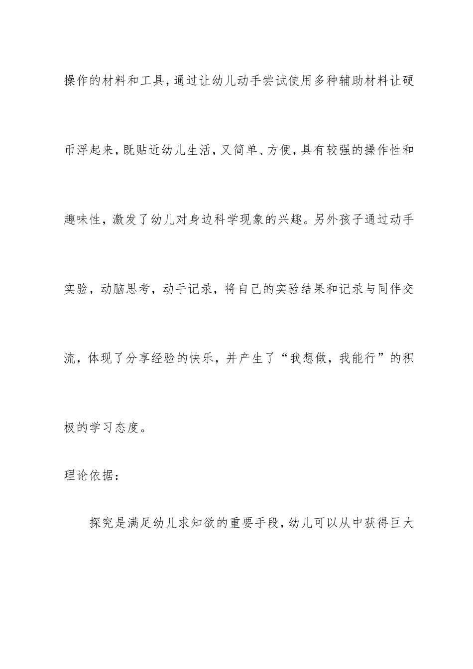 科学领域大班让硬币浮起来_第2页