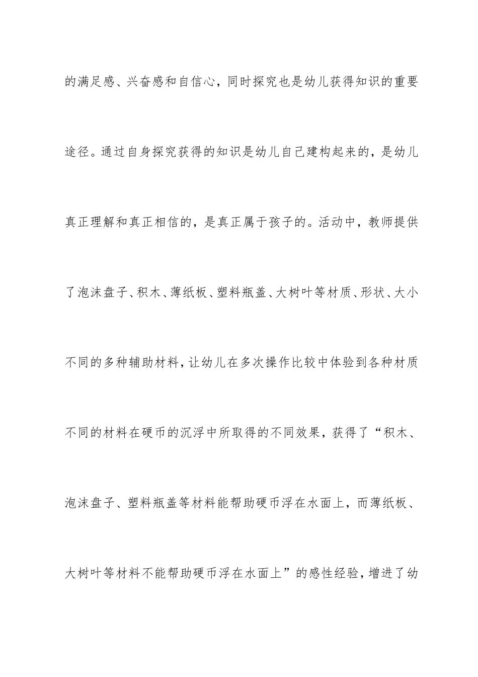 科学领域大班让硬币浮起来_第3页