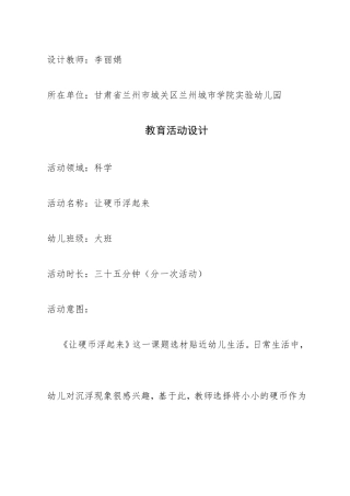 科学领域大班让硬币浮起来