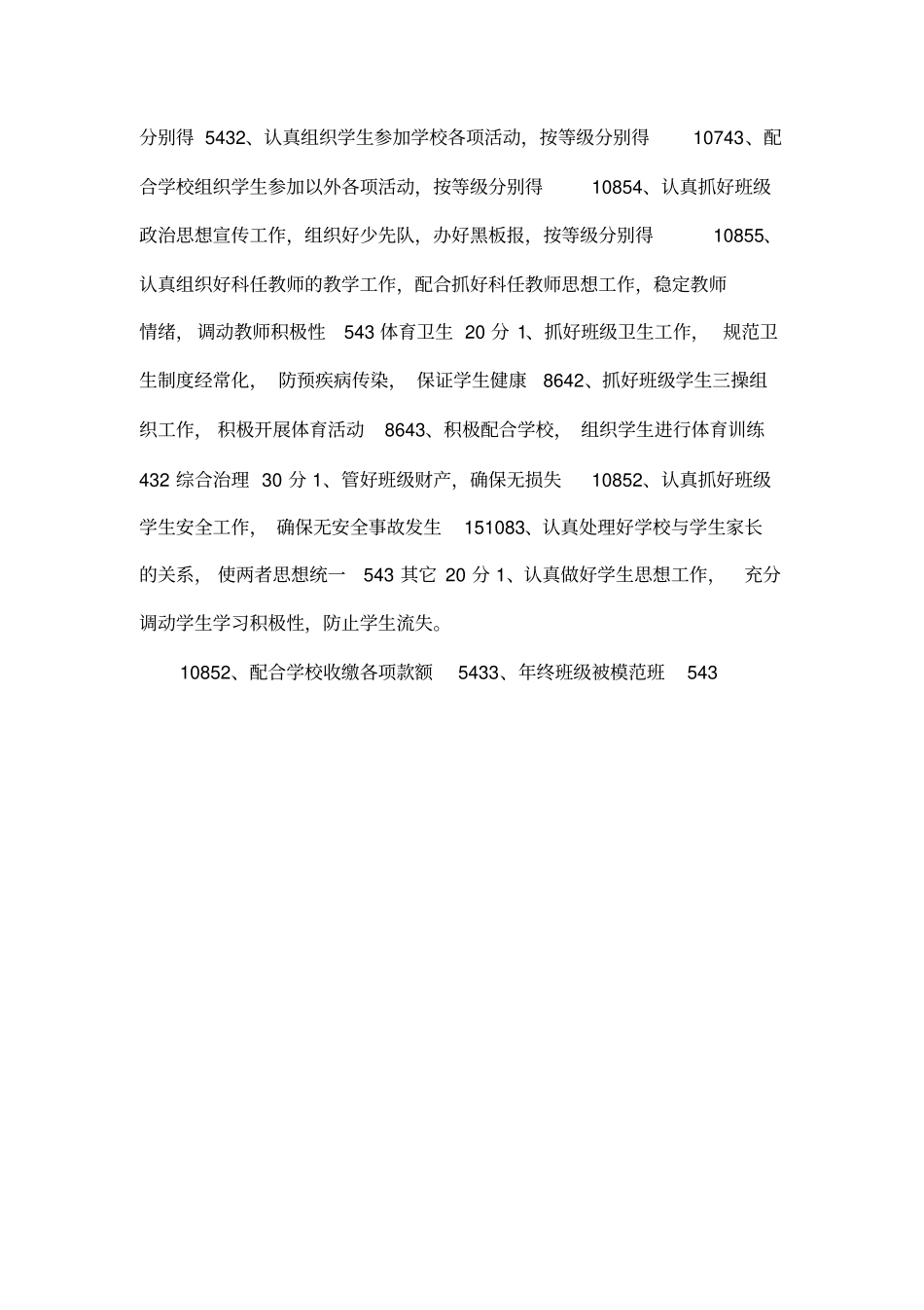 小学班主任津贴发放实施方案_第2页