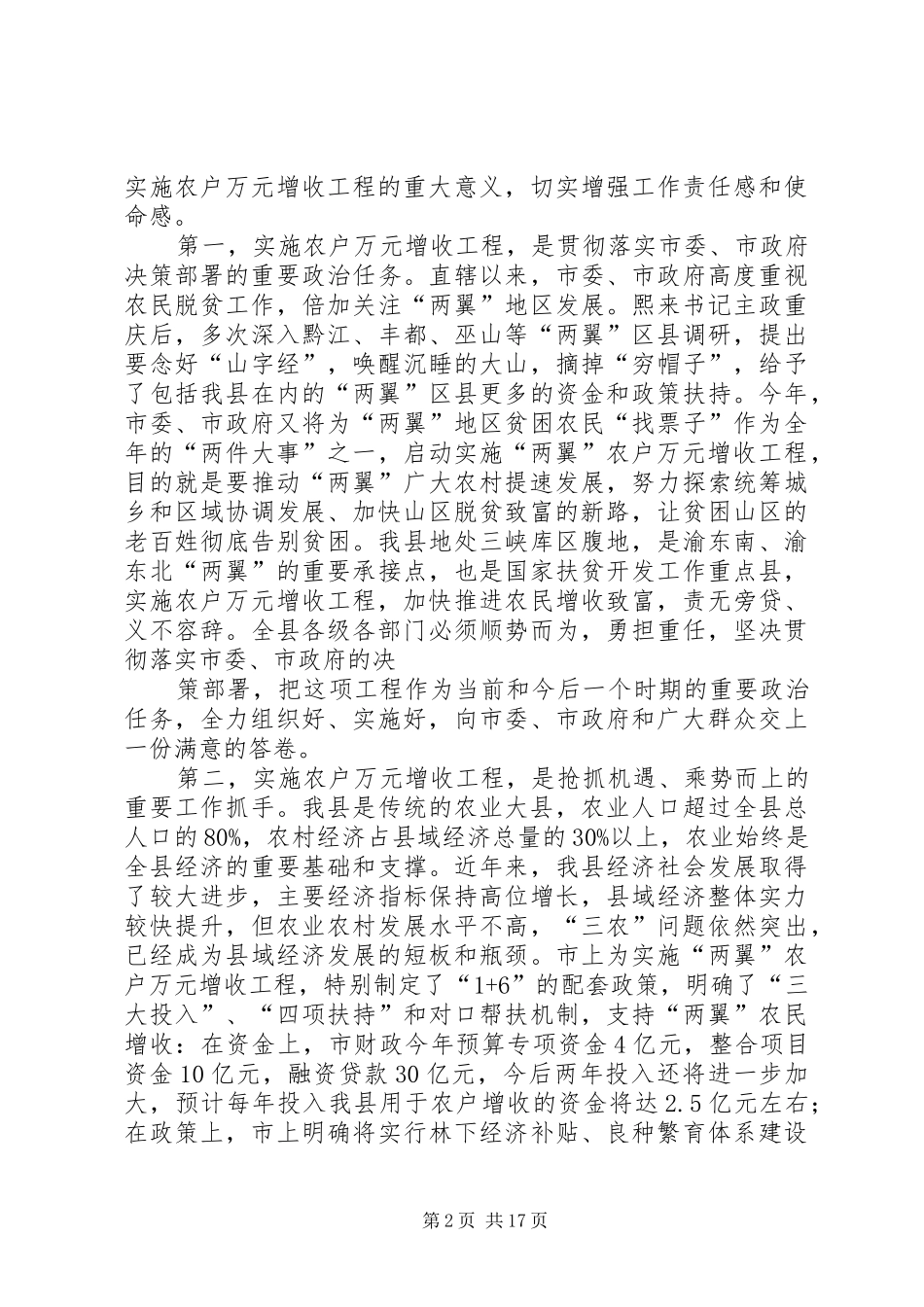在全县农户万元增收工程动员大会上的讲话发言_第2页