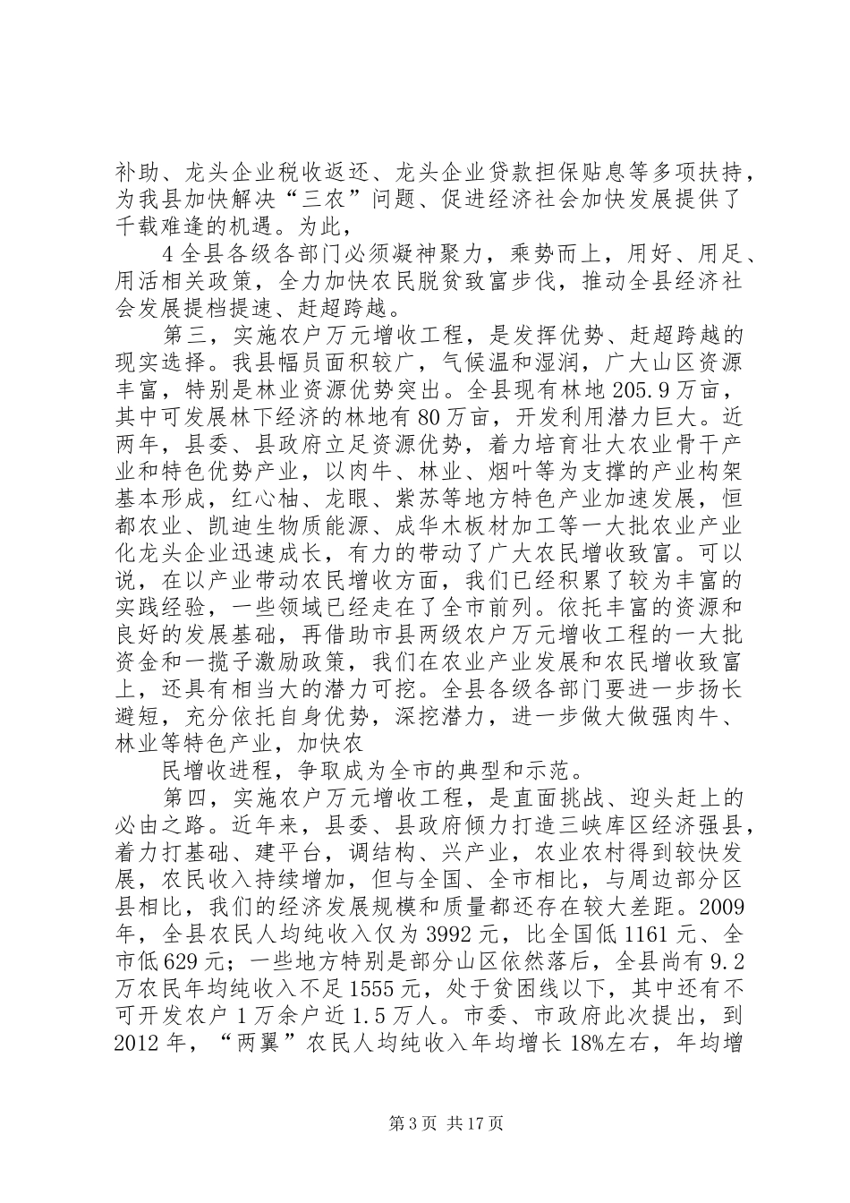 在全县农户万元增收工程动员大会上的讲话发言_第3页