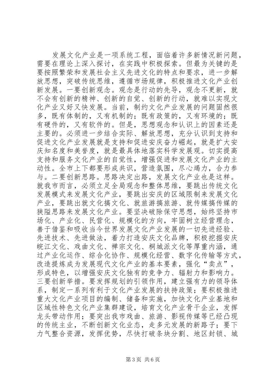 发展产业专题资政会领导讲话发言_第3页