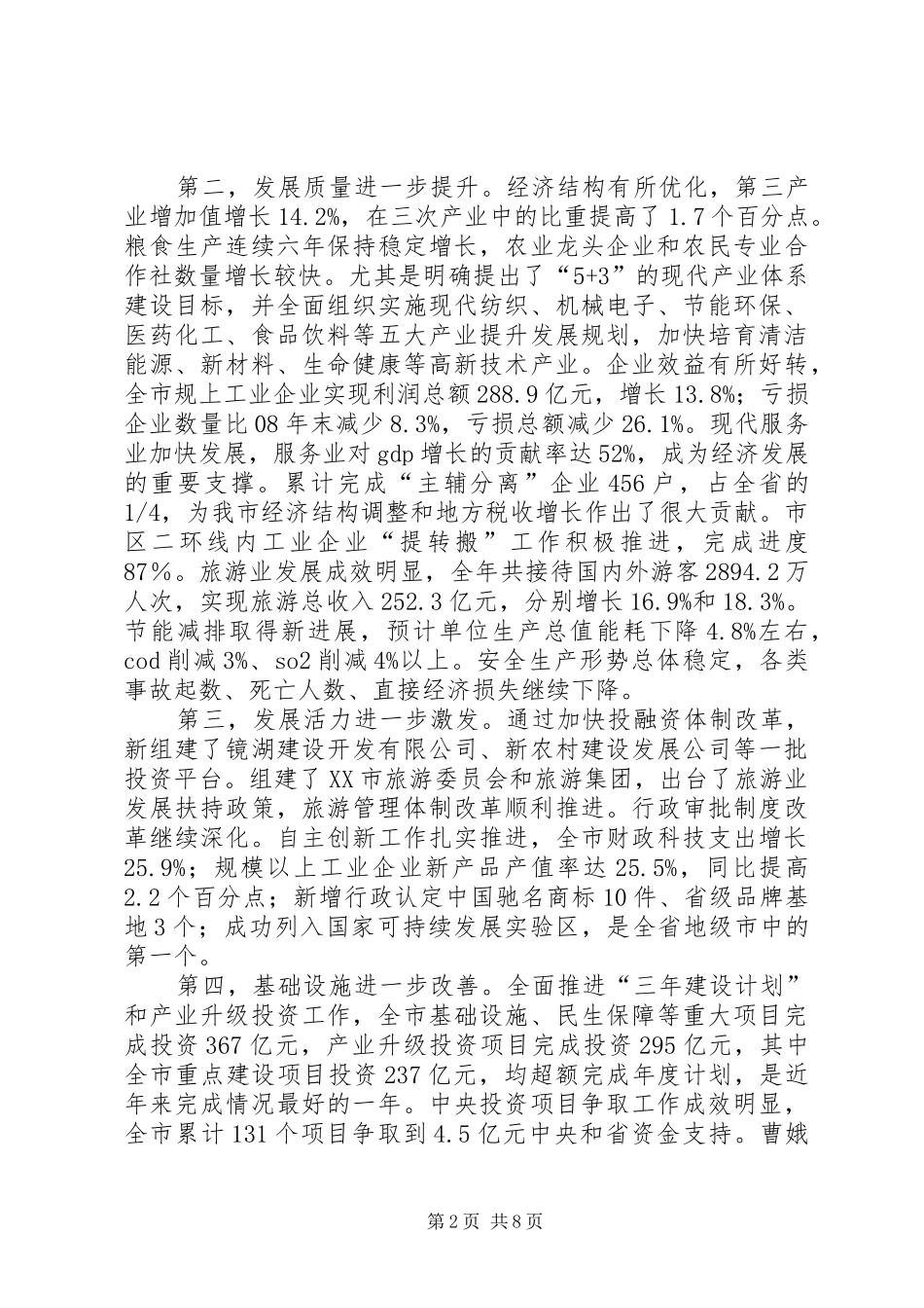 20XX年0210钱建民同志在XX市区城市管理工作会议上的讲话发言_第2页