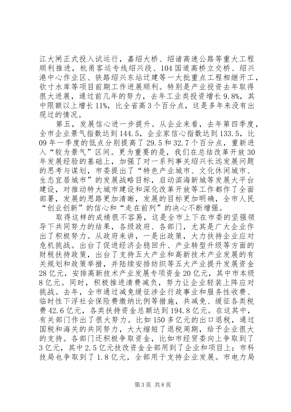 20XX年0210钱建民同志在XX市区城市管理工作会议上的讲话发言_第3页