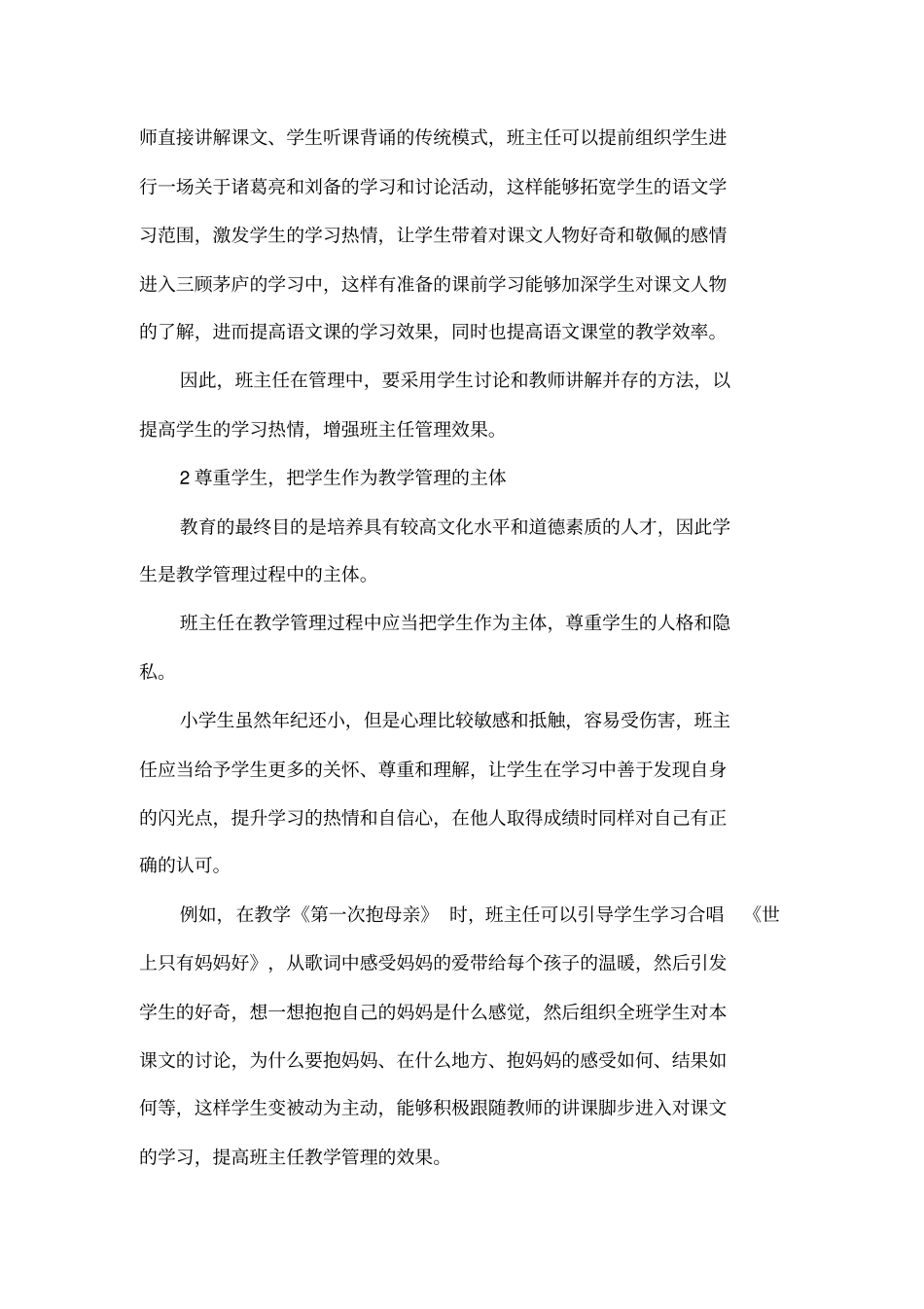 小学班主任管理语言艺术探析_第3页