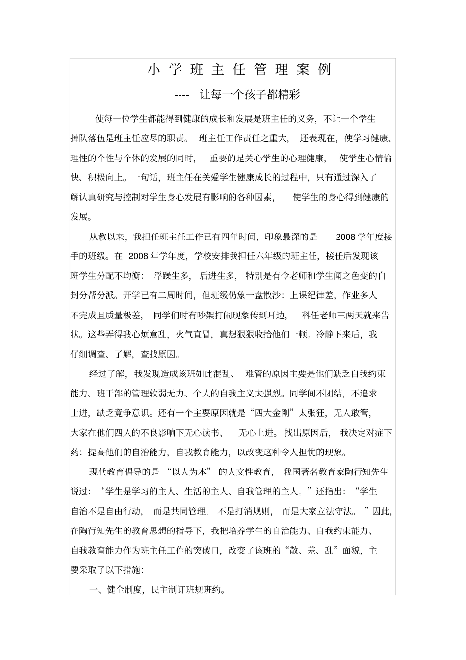 小学班主任管理案例_第2页
