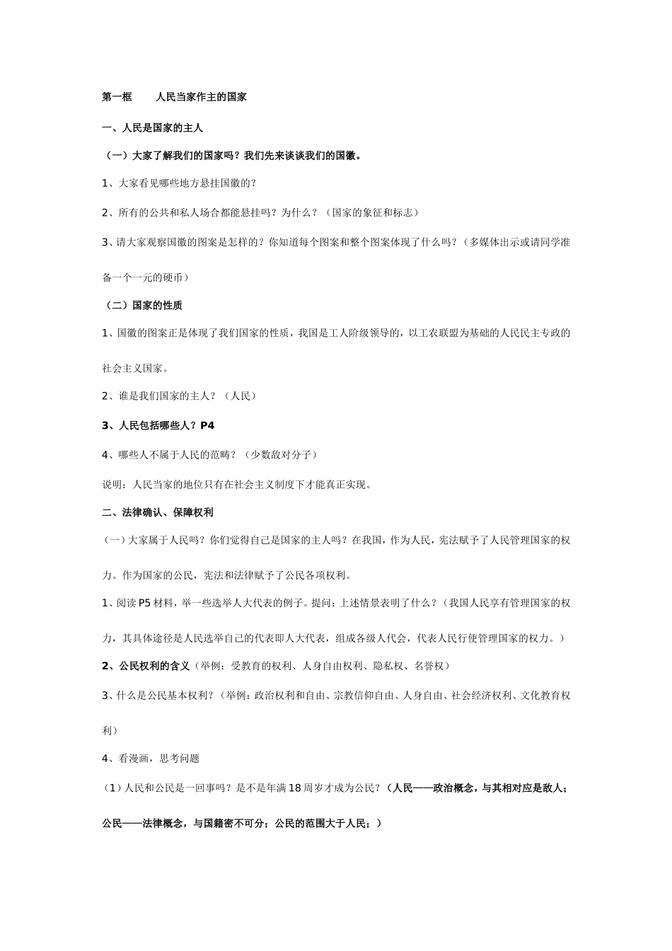 八下政治第一课第一课时_第2页