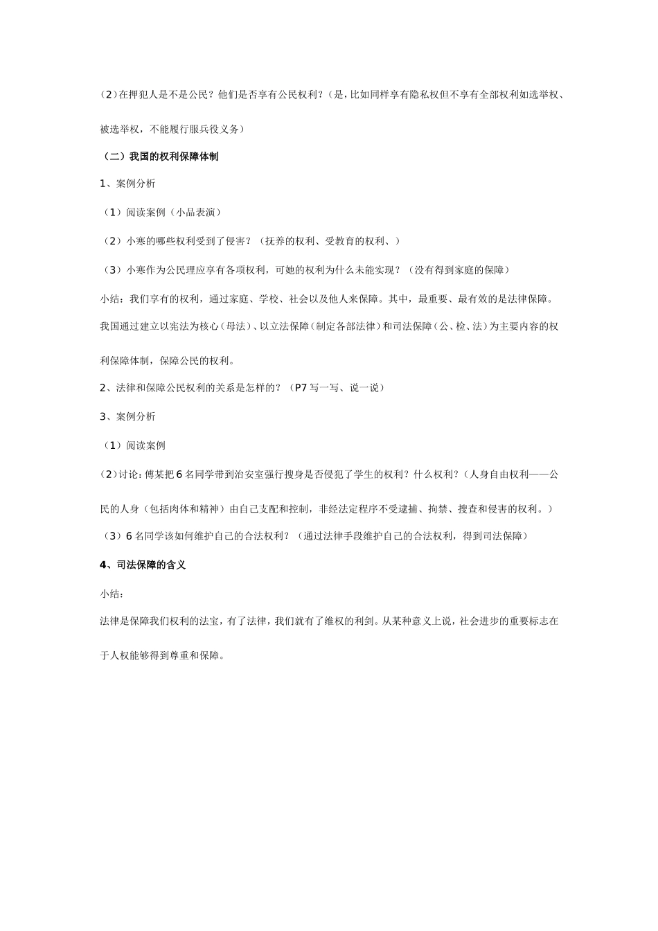 八下政治第一课第一课时_第3页