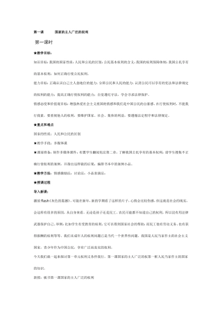 八下政治第一课第一课时