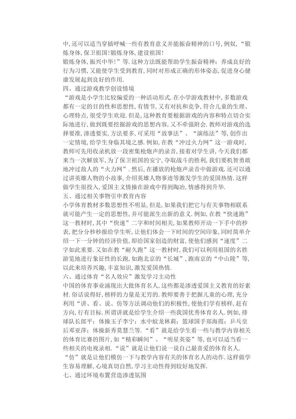 体育课培养爱国精神_第2页