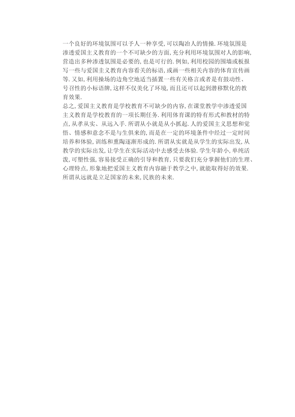 体育课培养爱国精神_第3页