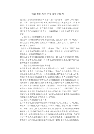 体育课培养爱国精神