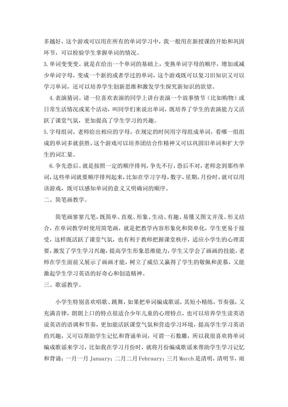 浅谈小学英语单词的教学_第2页