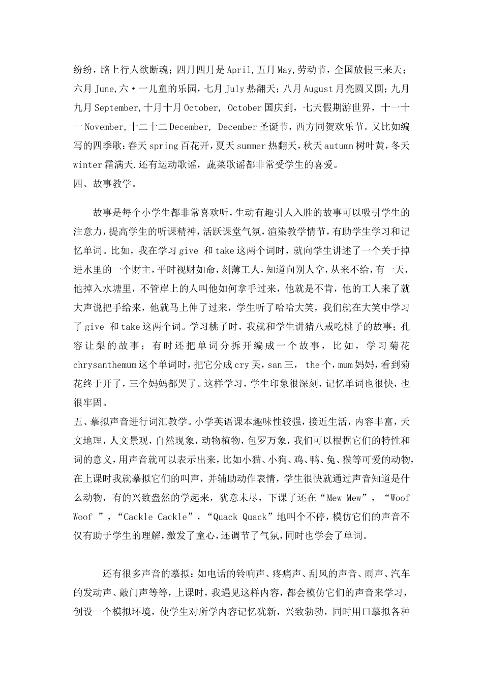 浅谈小学英语单词的教学_第3页