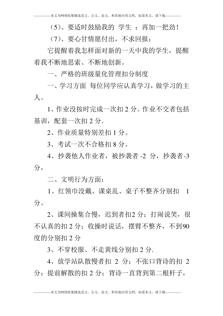 小学班主任老师经验交流材料_第2页