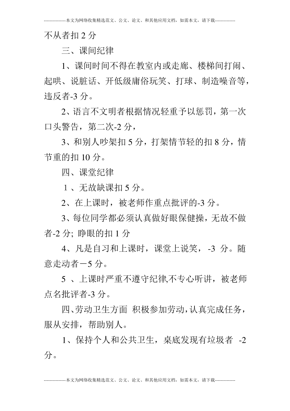 小学班主任老师经验交流材料_第3页