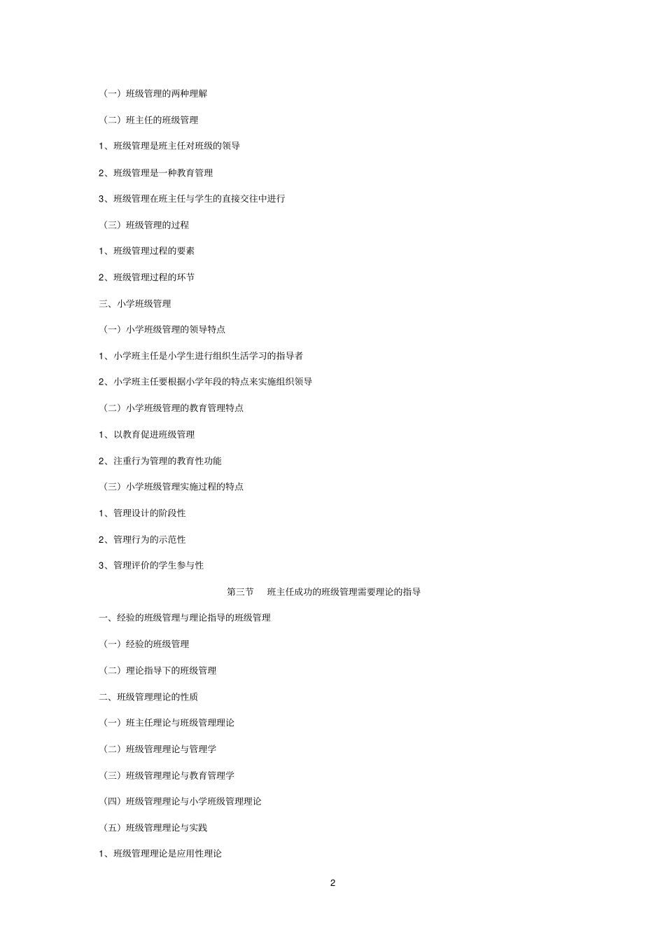 小学班主任课程教学大纲_第2页