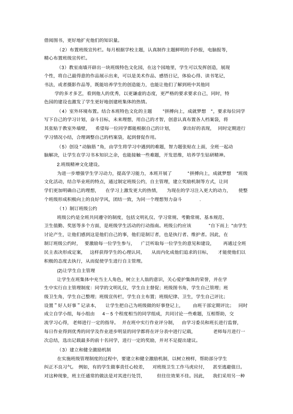 小学班级文化建设方案_第2页