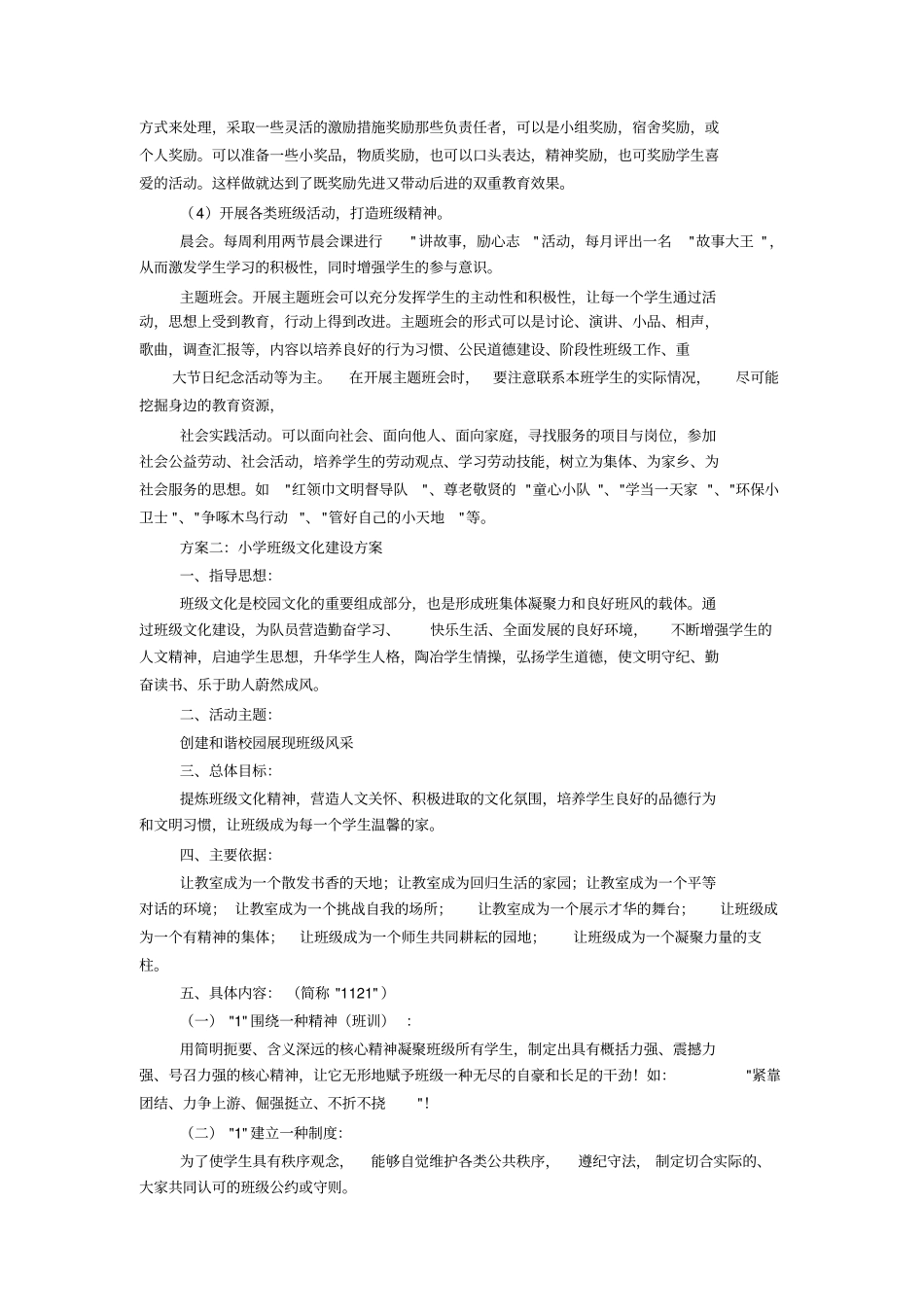 小学班级文化建设方案_第3页