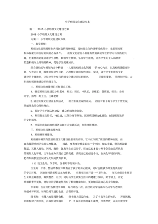 小学班级文化建设方案