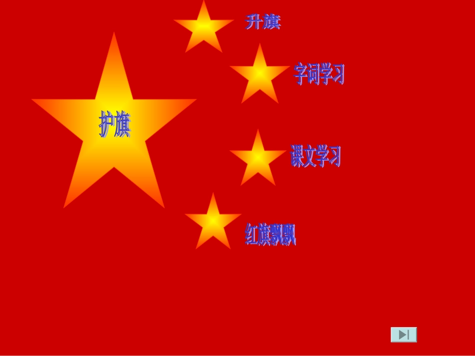 一面五星红旗 (2)_第2页
