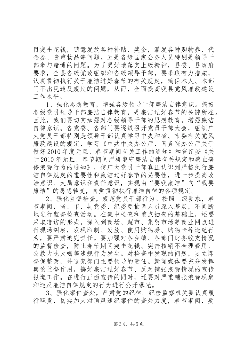 春节期间廉政建设工作会议讲话发言_第3页