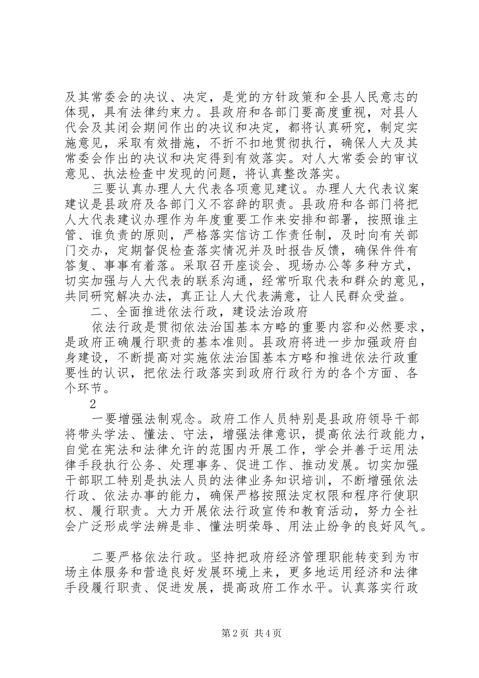 税检联席会讲话发言5篇_第2页