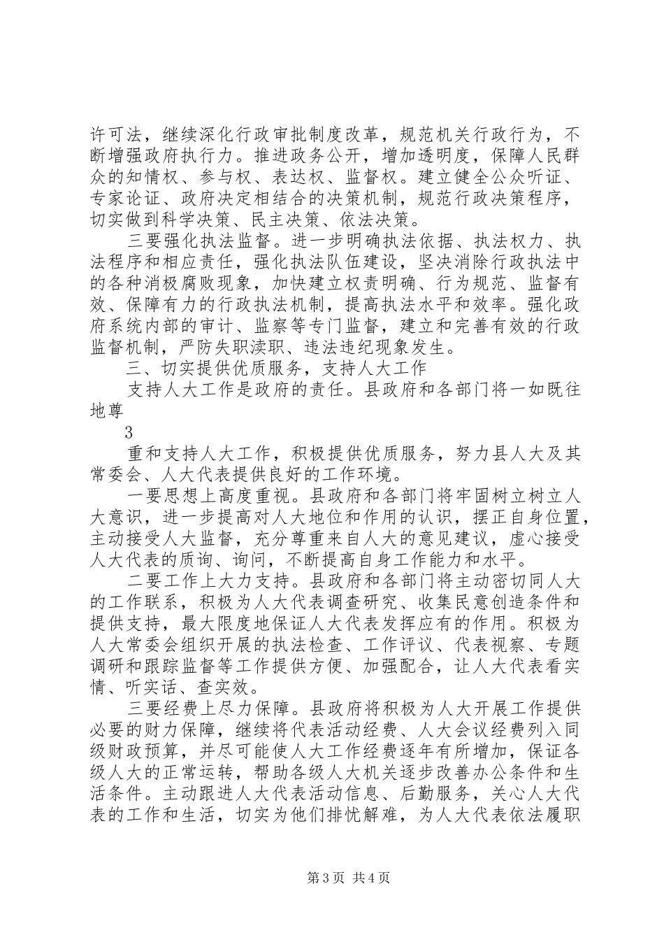 税检联席会讲话发言5篇_第3页