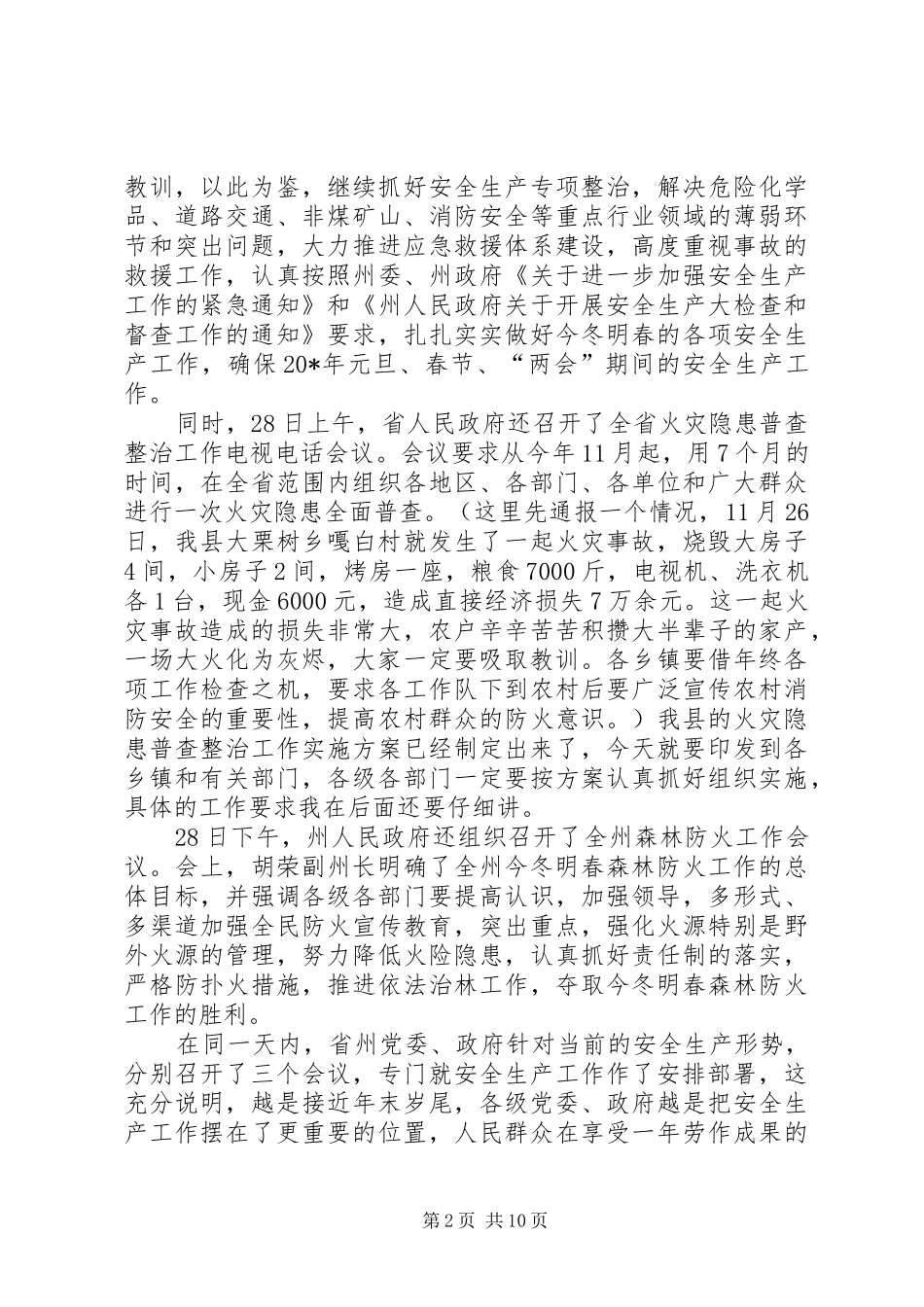 县安全生产紧急会议上的讲话发言_第2页