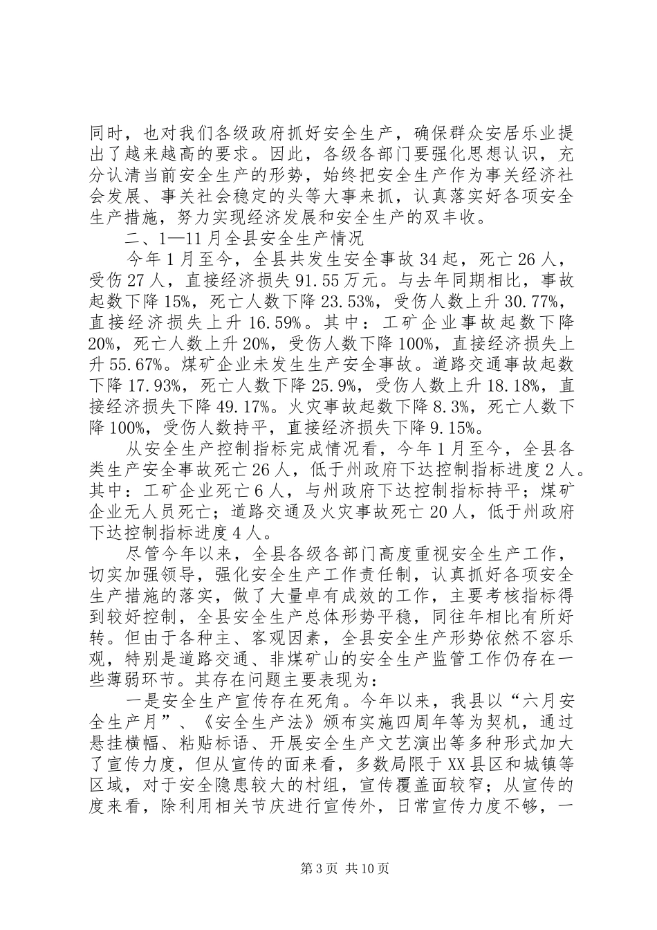县安全生产紧急会议上的讲话发言_第3页