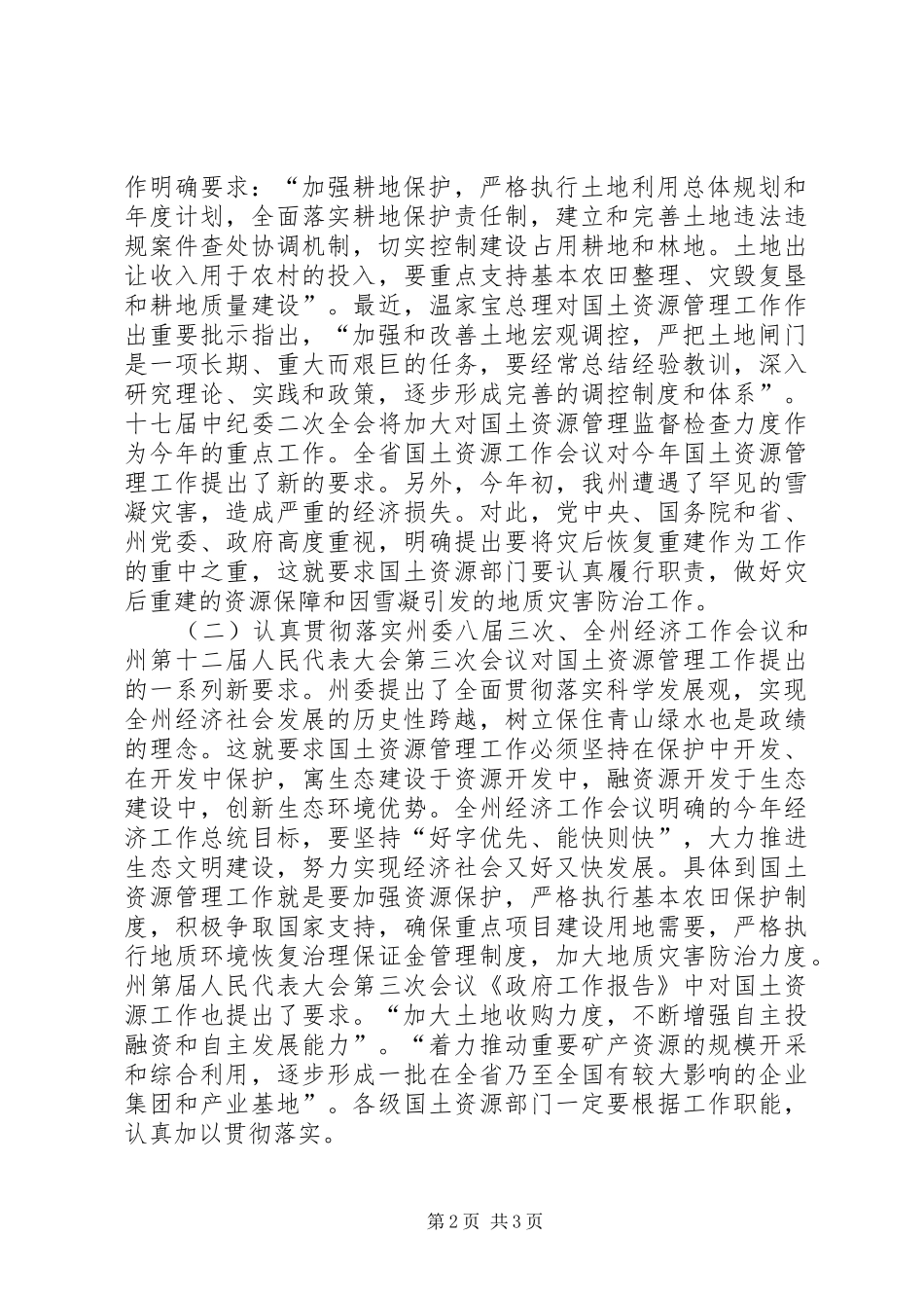 20XX年20XX年国土资源工作会议讲话发言_第2页