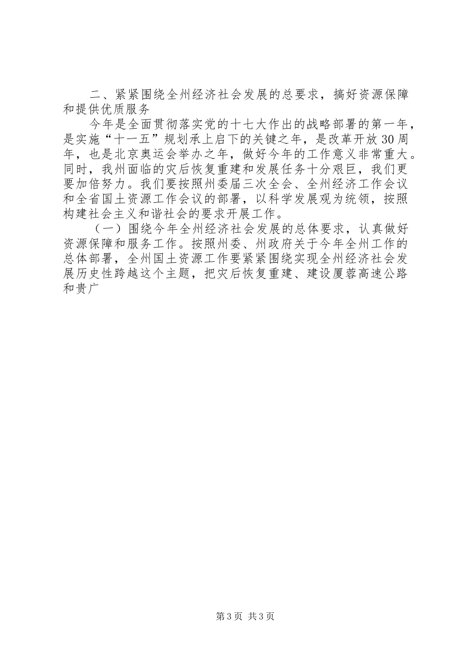 20XX年20XX年国土资源工作会议讲话发言_第3页